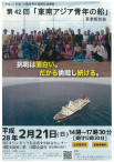 ＜2016年2月21日＞ 第42回「東南アジア青年の船」事業報告会について