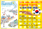 仁荷大学校:2016 INHA Summer Schoolのお知らせについて