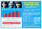 「トビタテ！留学JAPAN」日本代表プログラム第4期生募集説明会&留学計画ワークショップ開催のお知らせについて