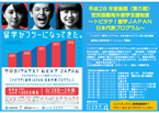 「トビタテ！留学JAPAN」日本代表プログラム 第5期生募集説明会（学生向け）のお知らせ