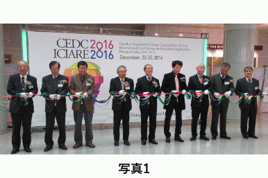 大学生創成工学デザイン競技会CEDC2016、創成教育国際会議ICIARE 2016を共催