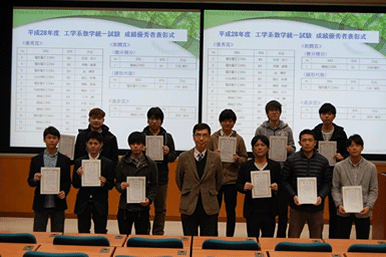 平成28年度工学系数学統一試験の表彰式を開催